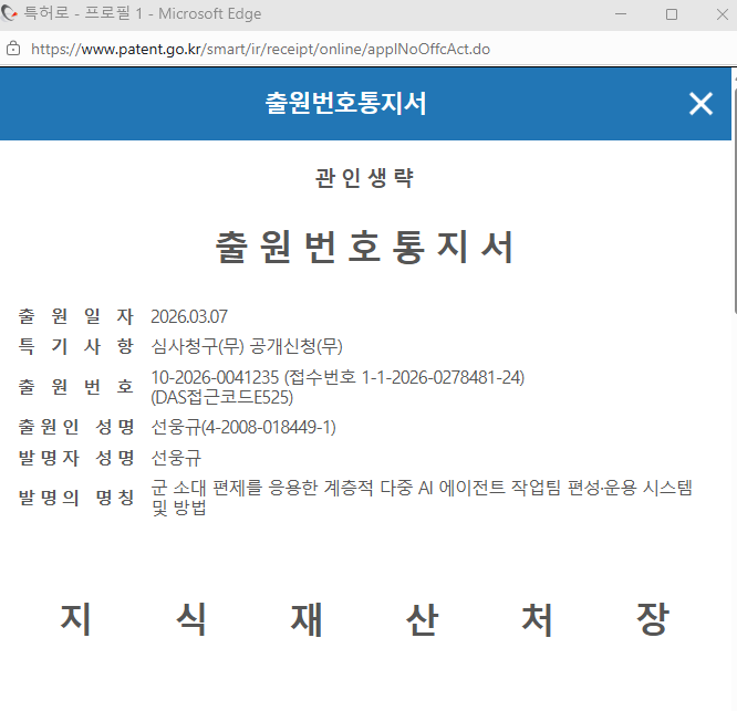 특허출원번호통지서